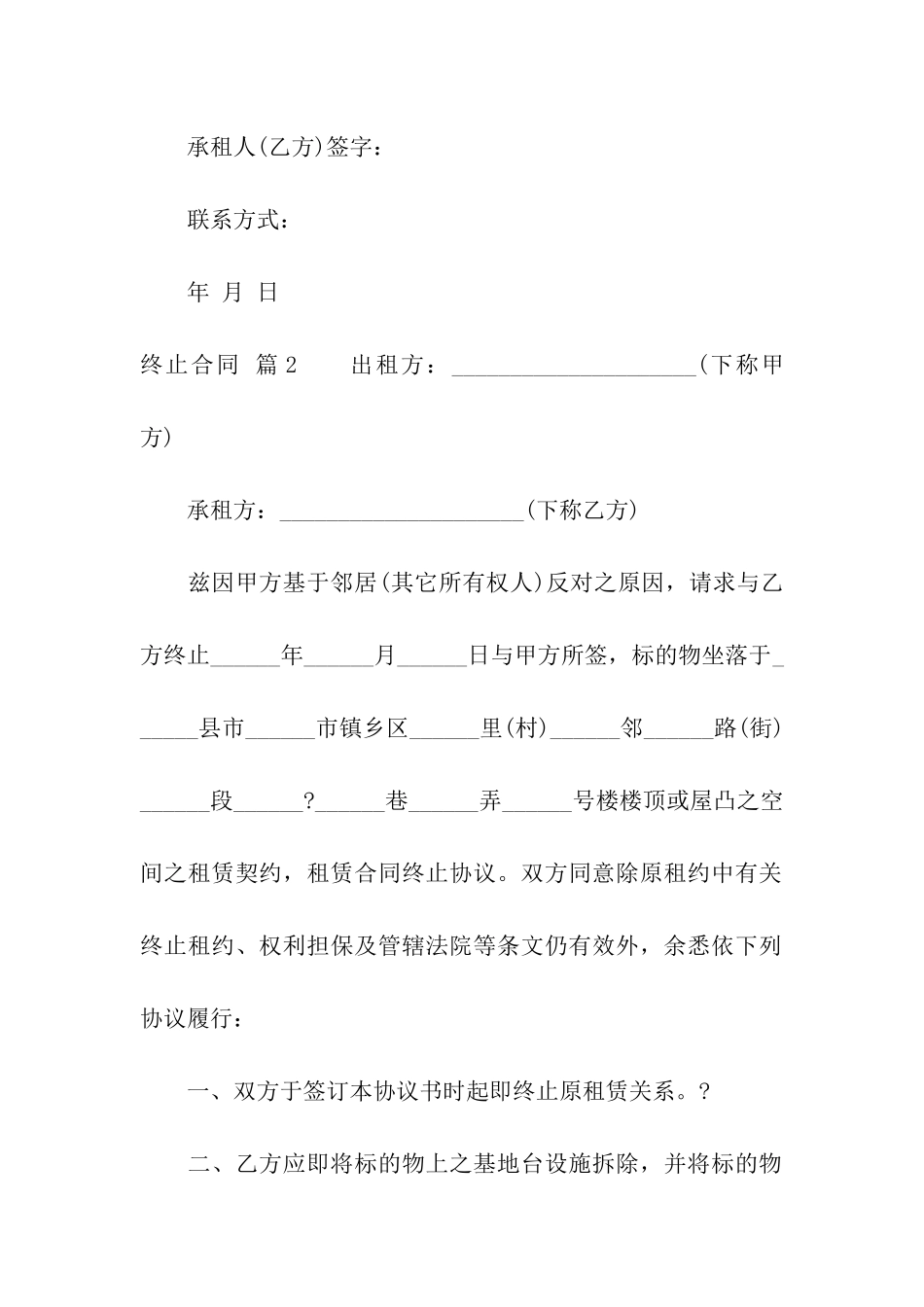 有关终止合同4篇_第3页