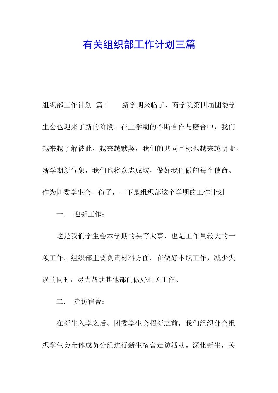 有关组织部工作计划三篇_第1页