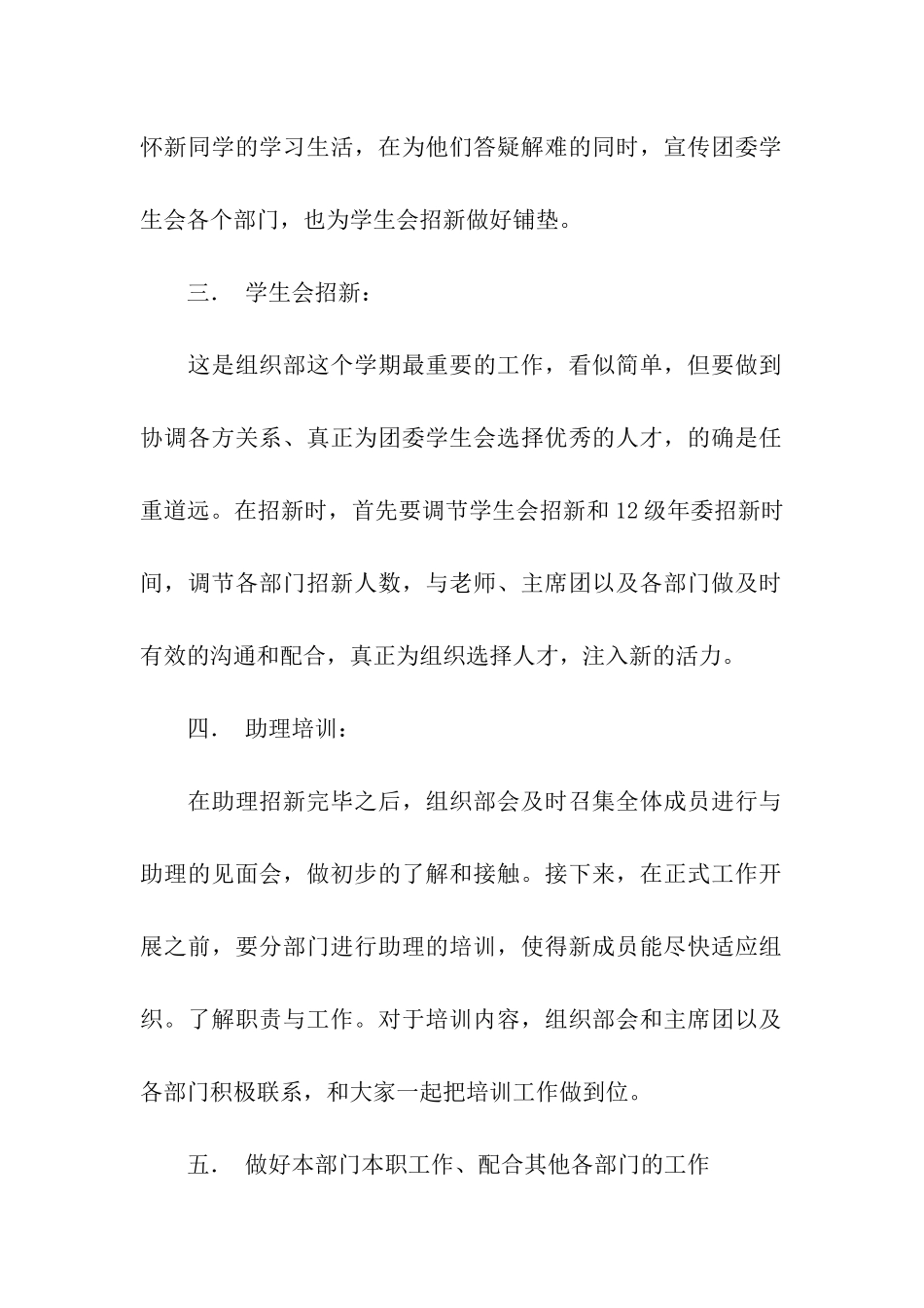 有关组织部工作计划三篇_第2页