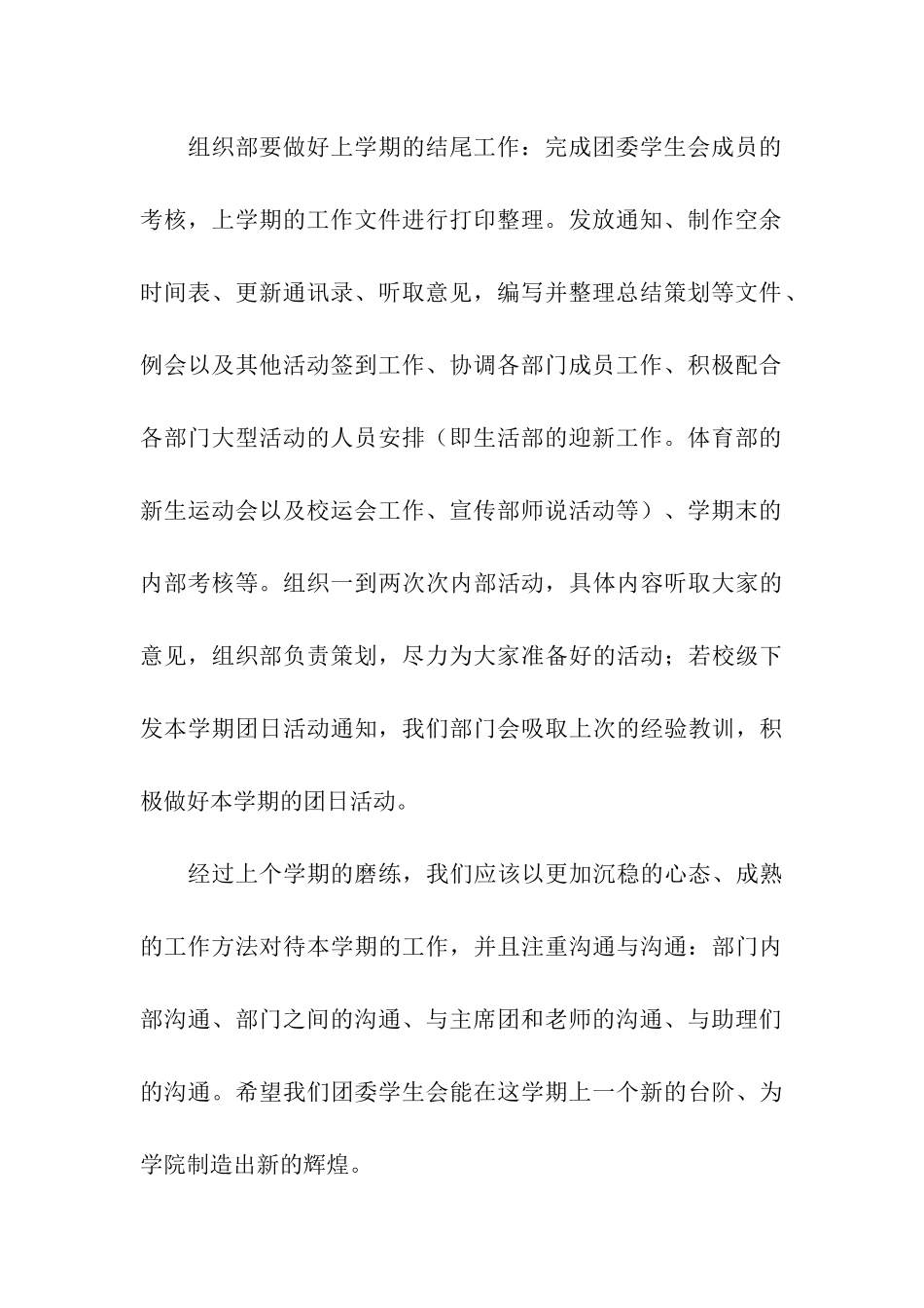 有关组织部工作计划三篇_第3页