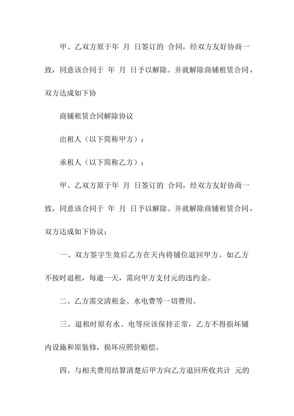 有关终止租房合同的协议书_第3页