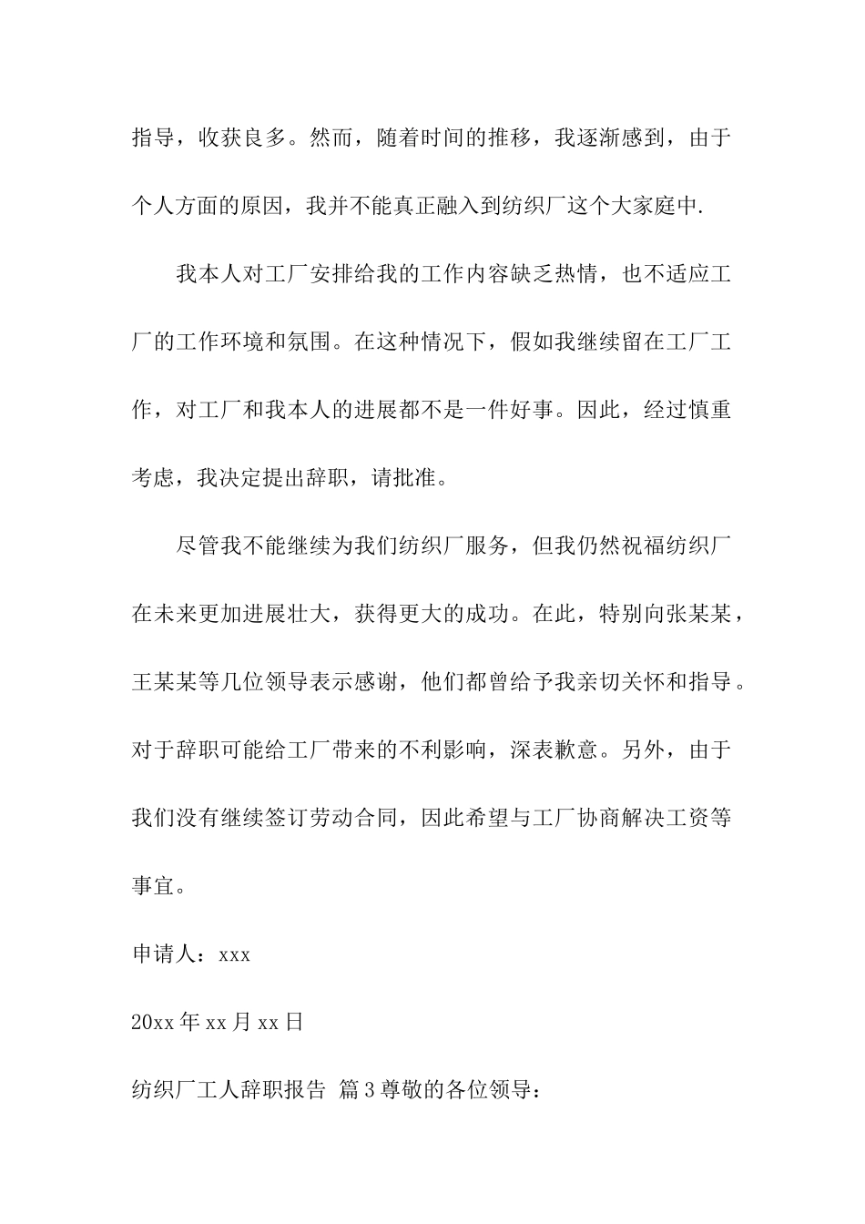 有关纺织厂工人辞职报告四篇_第2页