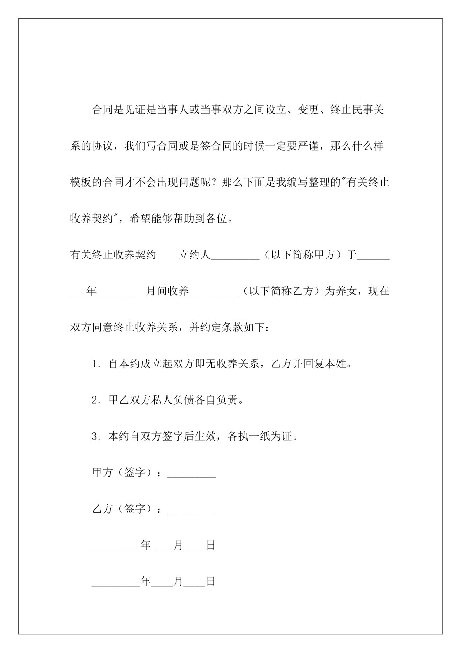 有关终止收养契约盘让契约_第2页