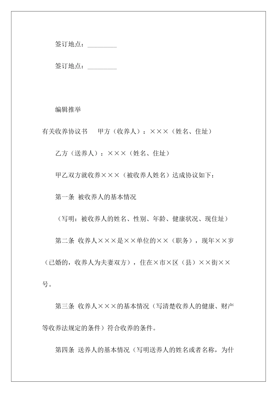 有关终止收养契约盘让契约_第3页