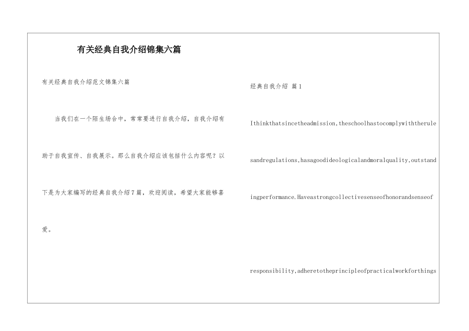 有关经典自我介绍锦集六篇_第1页