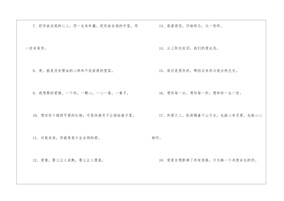 有关经典语录青春爱情文案_第2页
