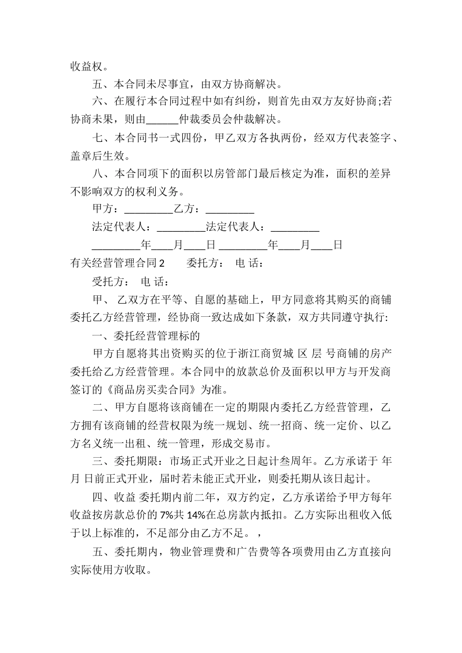 有关经营管理合同_第2页