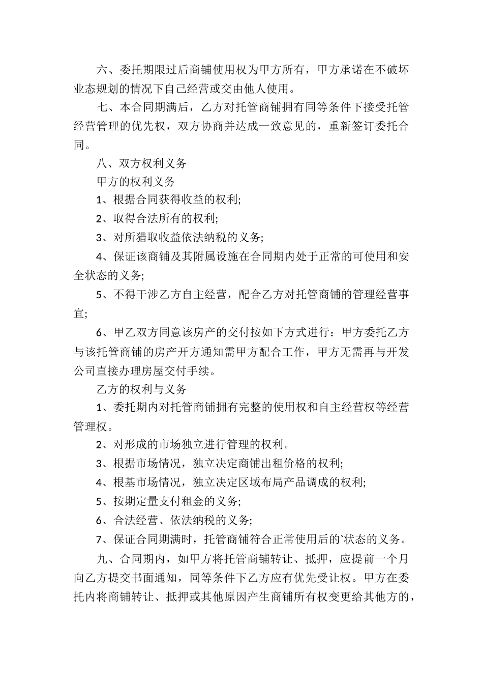 有关经营管理合同_第3页