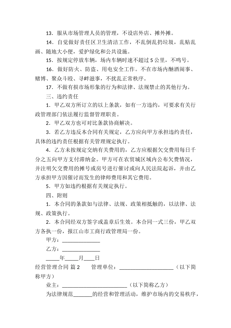 有关经营管理合同四篇_第3页