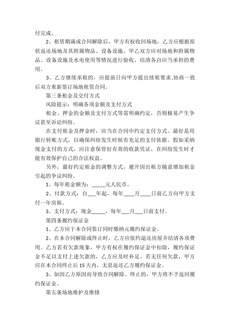 有关经营场地租赁合同7篇_第2页