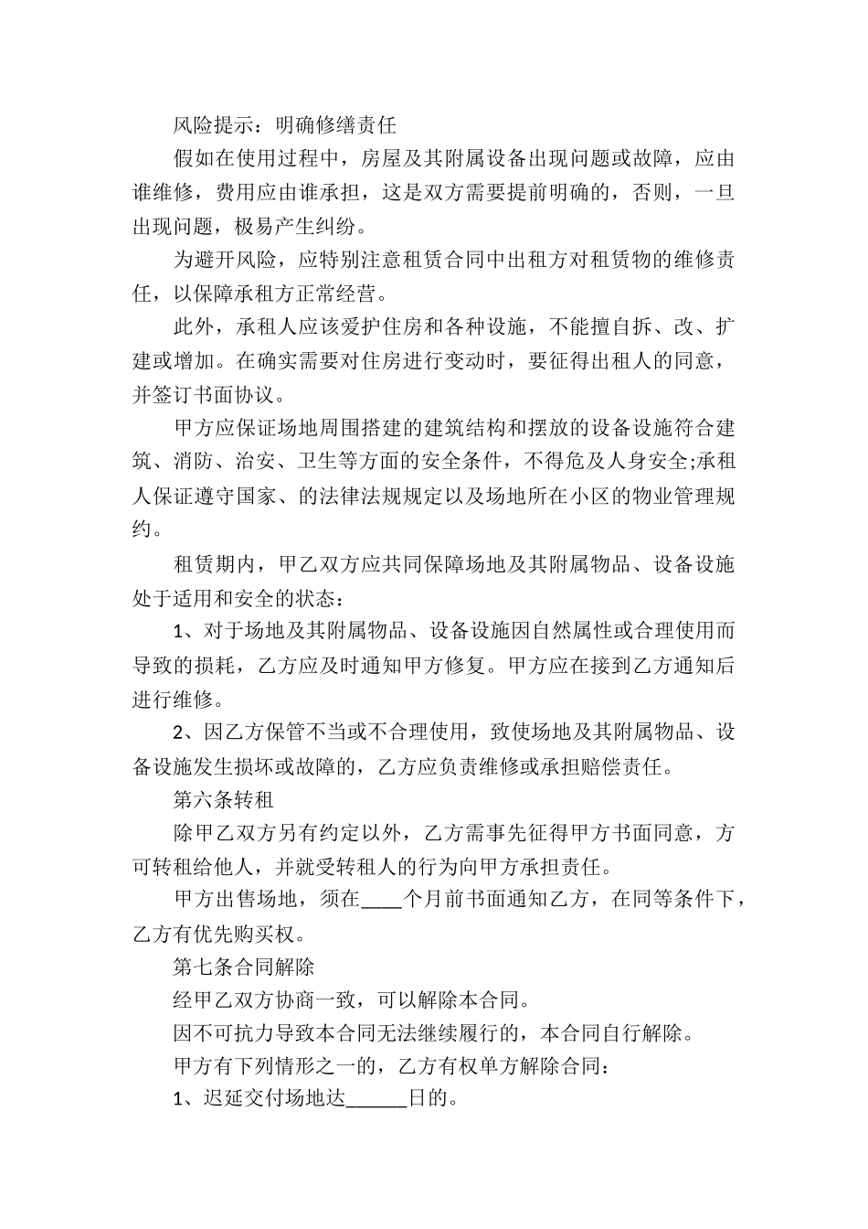 有关经营场地租赁合同7篇_第3页