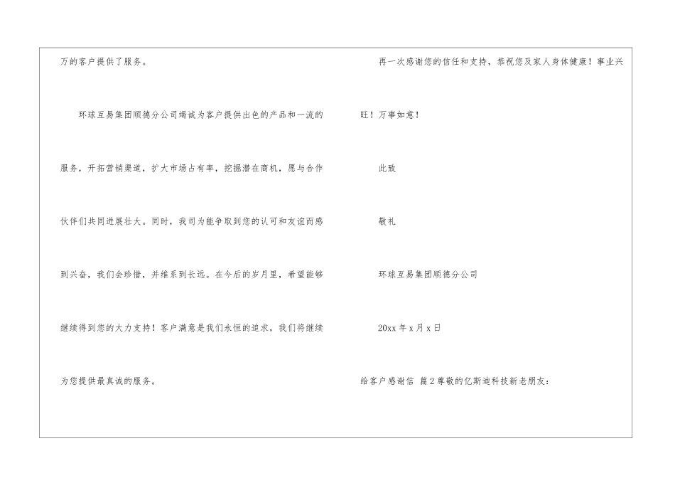 有关给客户感谢信合集9篇_第3页