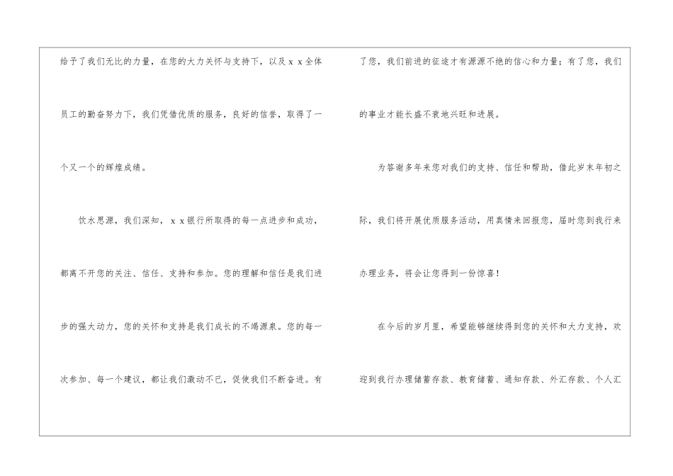 有关给客户感谢信汇编六篇_第2页