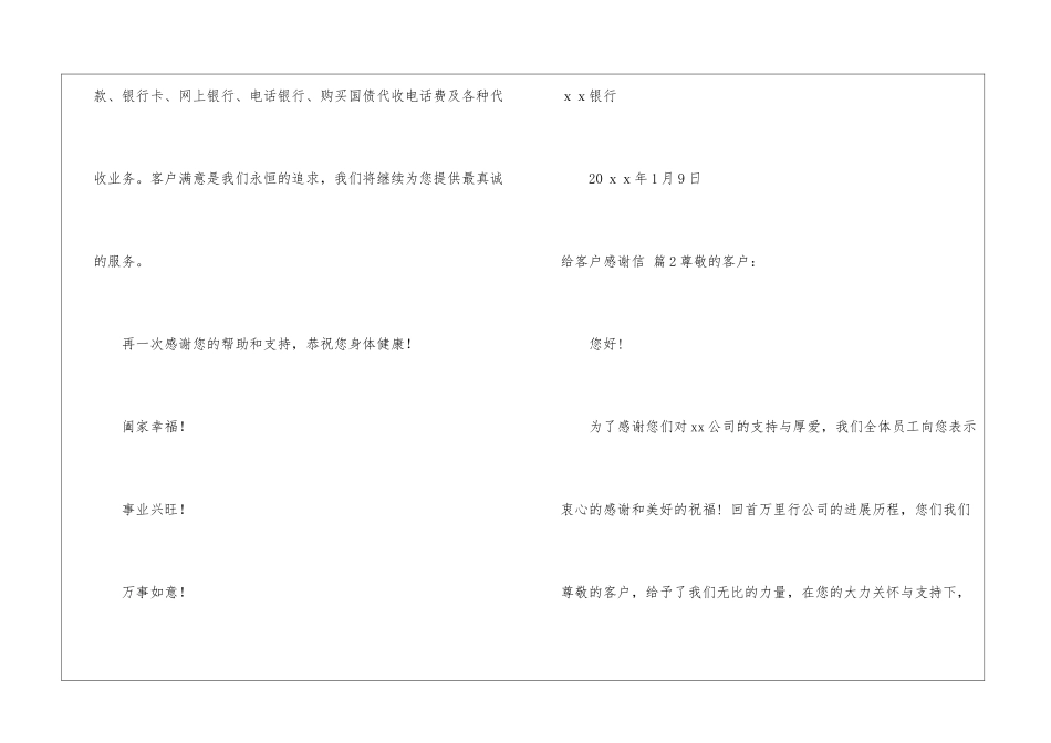 有关给客户感谢信汇编六篇_第3页