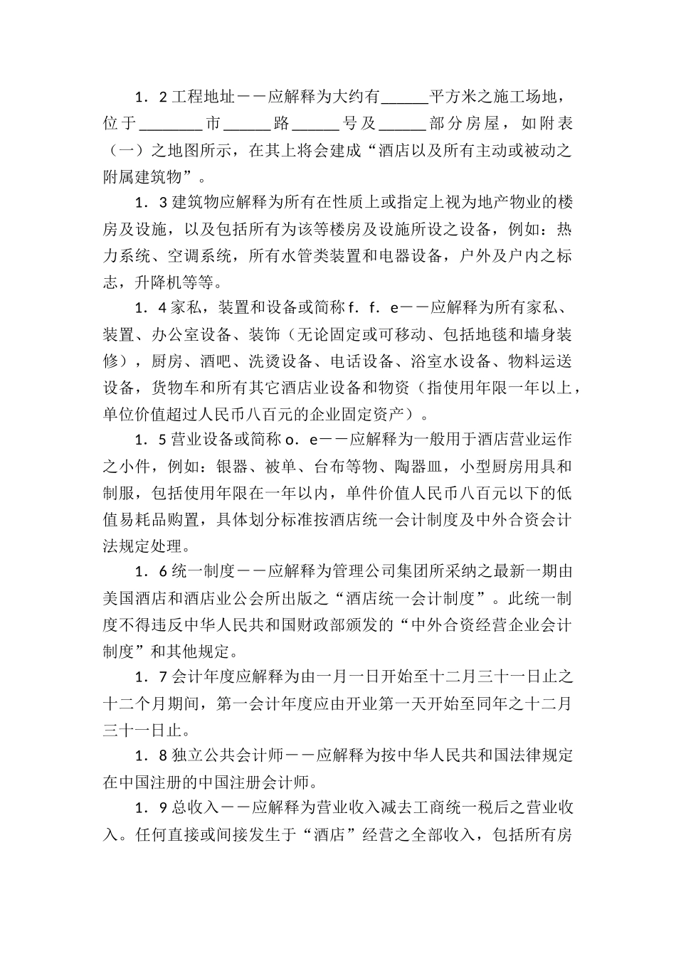 有关经营管理合同三篇_第2页