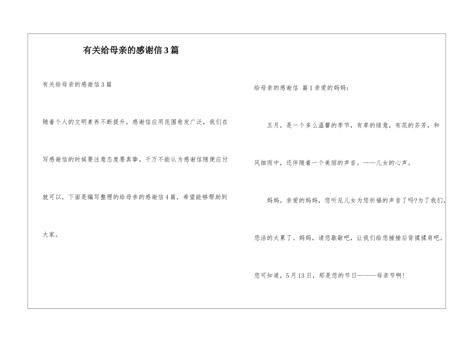 有关给母亲的感谢信3篇_第1页