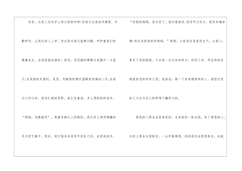 有关给母亲的感谢信3篇_第2页