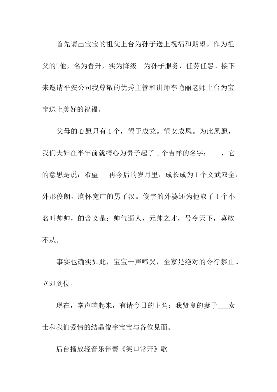 有关结束语主持词三篇_第2页