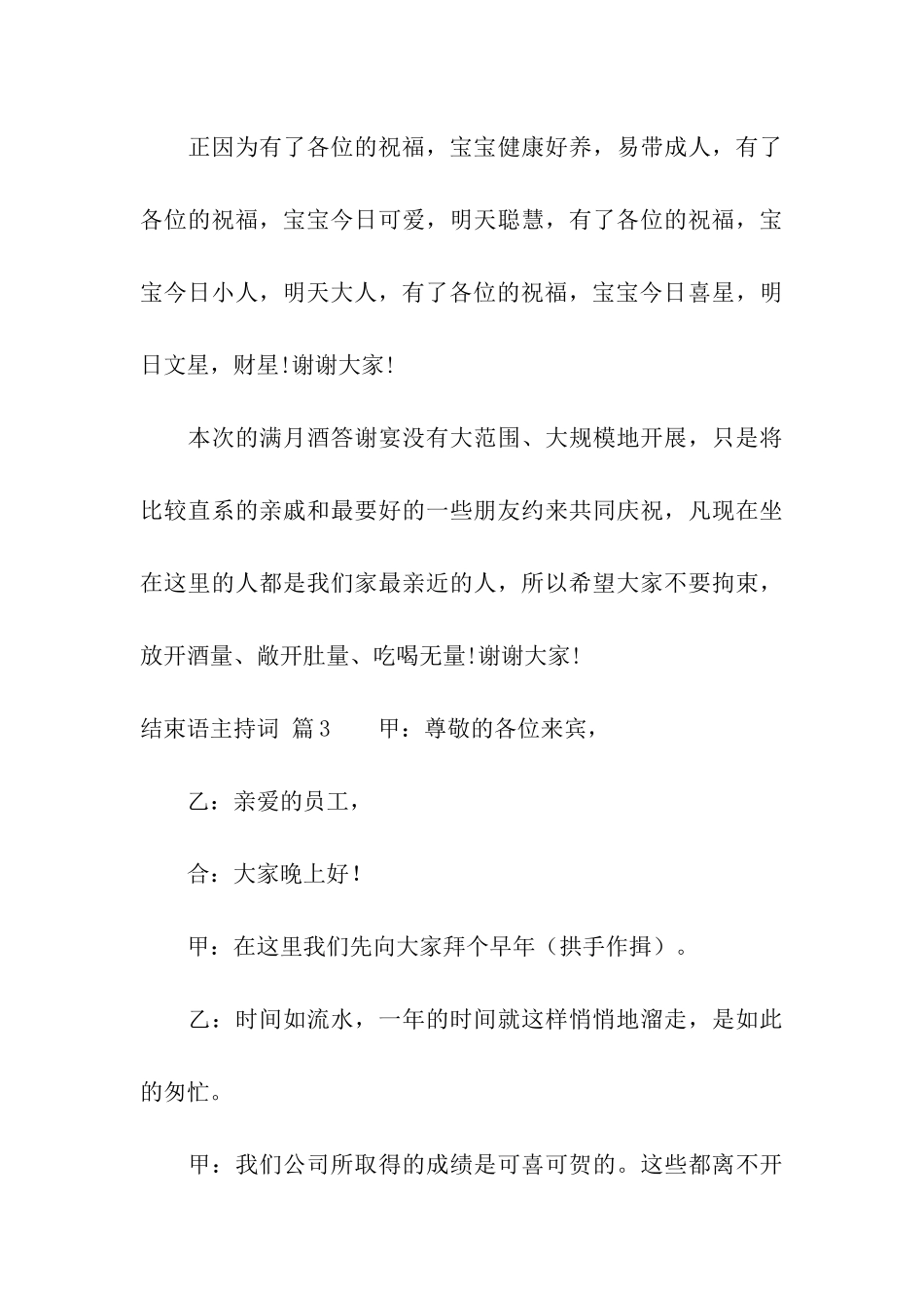 有关结束语主持词三篇_第3页