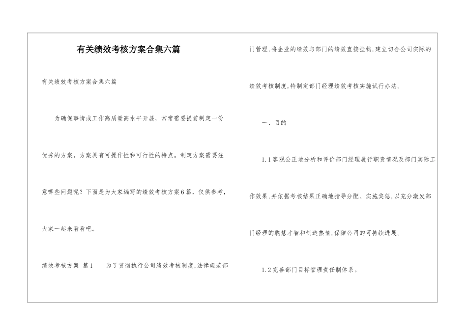 有关绩效考核方案合集六篇_第1页