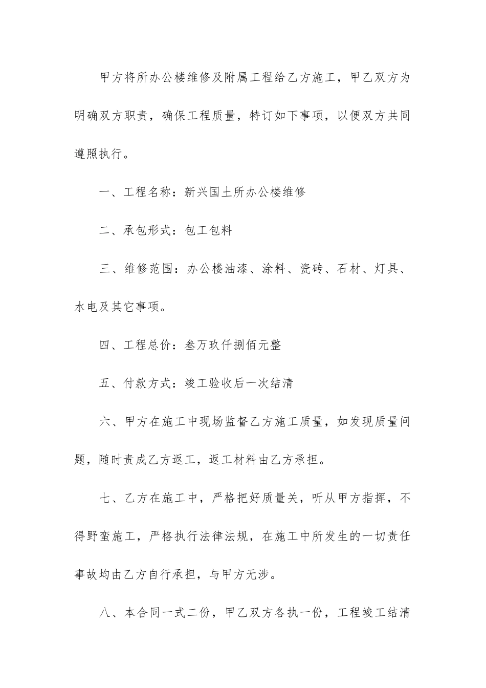 有关维修合同4篇-维修合同范本_第3页