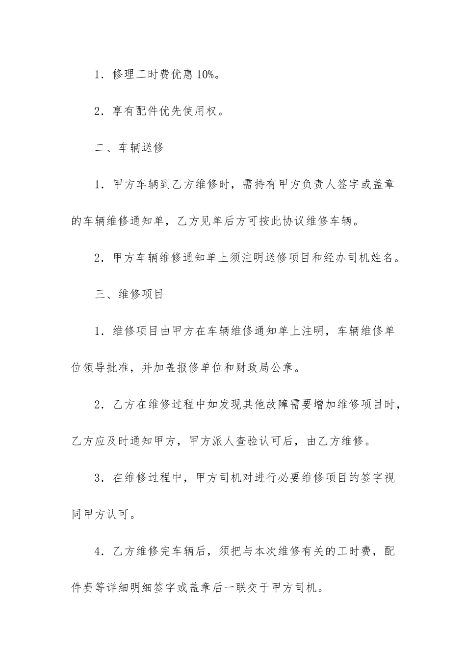 有关维修合同7篇_第2页