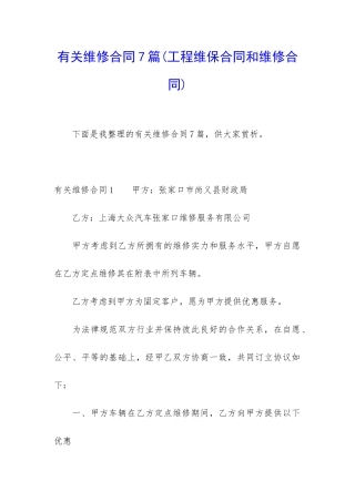 有关维修合同7篇