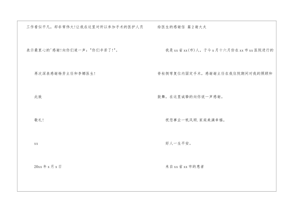 有关给医生的感谢信3篇_第2页