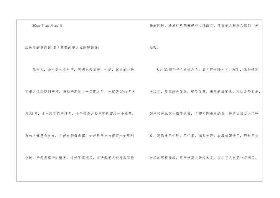 有关给医生的感谢信3篇_第3页