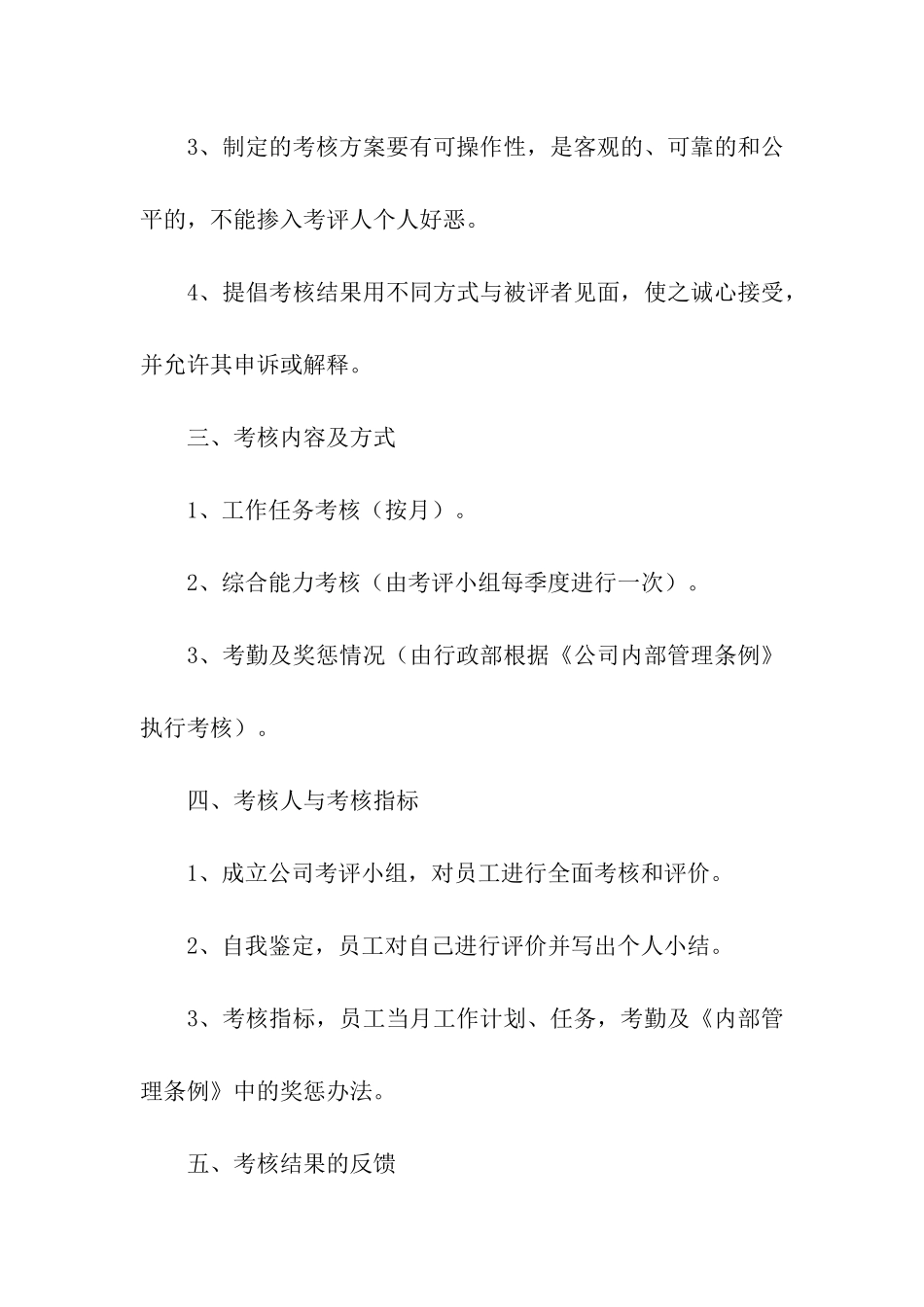 有关绩效考核方案集合七篇_第2页