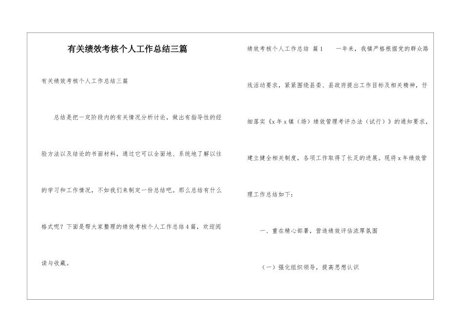 有关绩效考核个人工作总结三篇_第1页