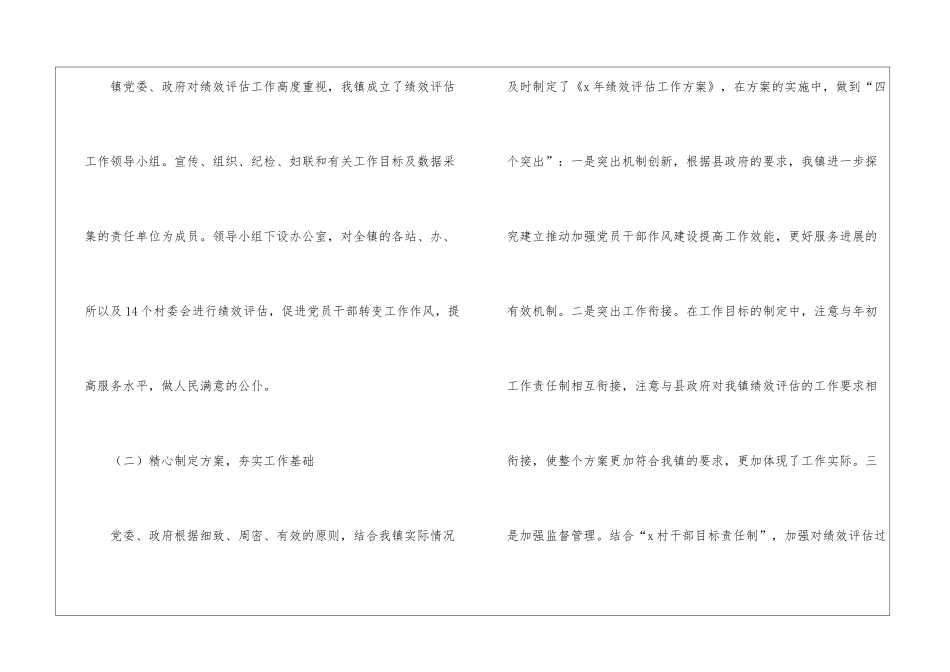 有关绩效考核个人工作总结三篇_第2页