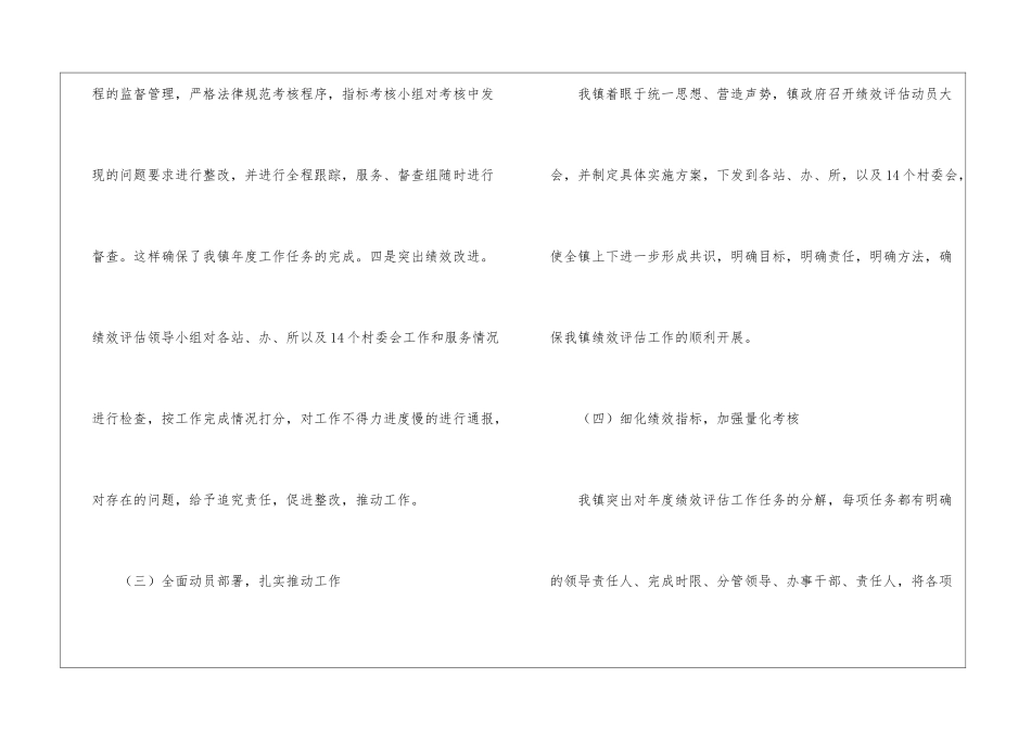 有关绩效考核个人工作总结三篇_第3页