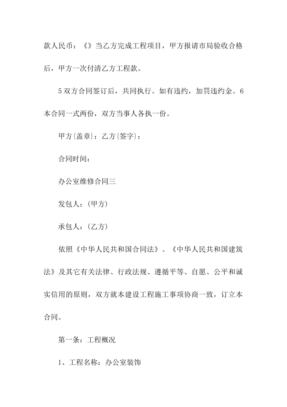 有关维修合同模板八篇_第2页