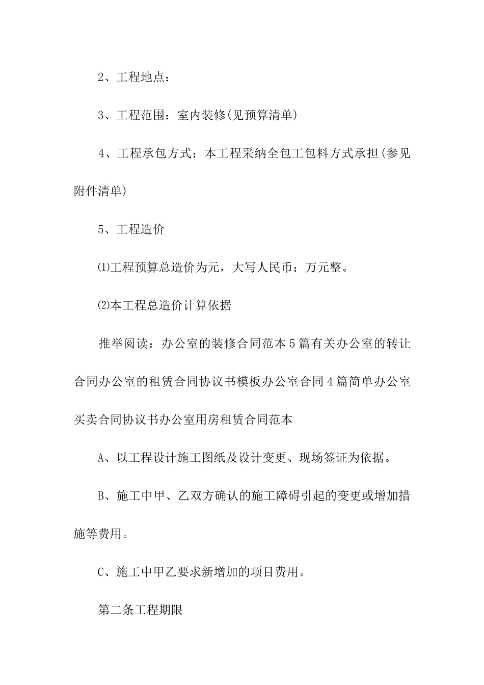 有关维修合同模板八篇_第3页