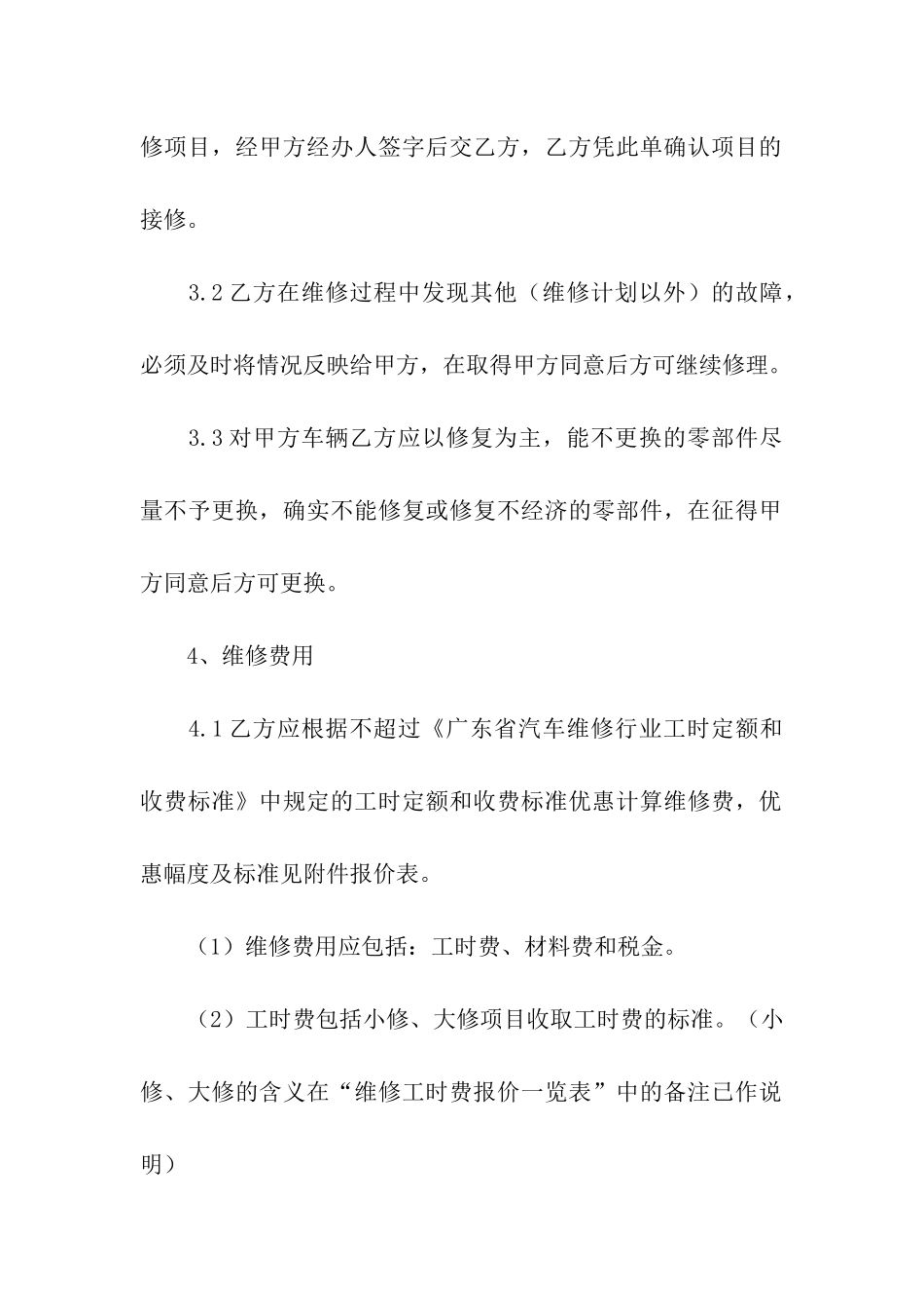 有关维修合同七篇_第3页