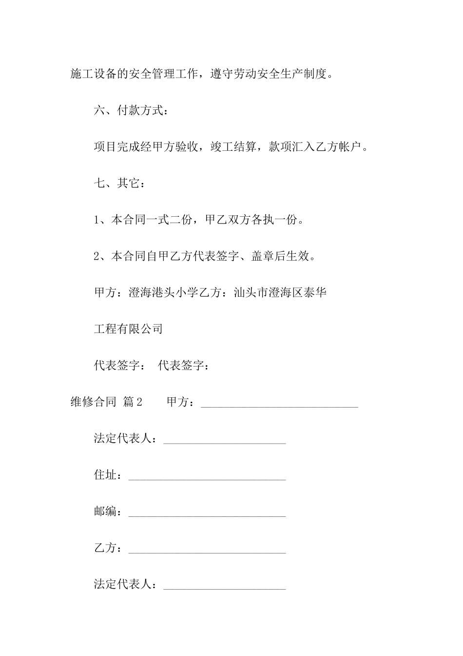 有关维修合同合集10篇_第3页