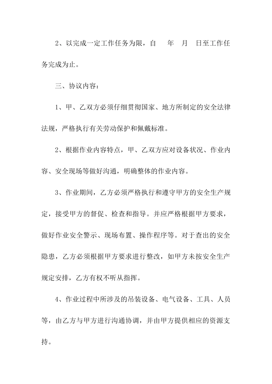 有关维修合同汇总8篇_第2页