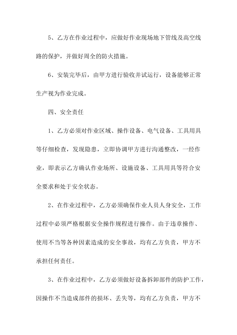 有关维修合同汇总8篇_第3页