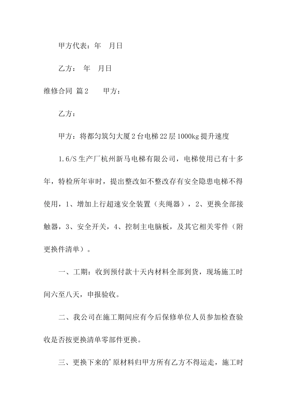 有关维修合同集合6篇_第3页