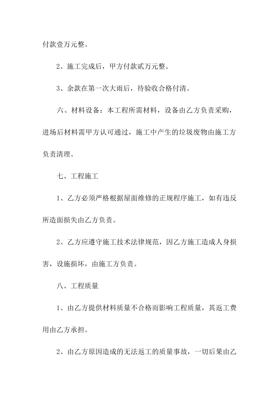 有关维修合同汇编七篇_第2页