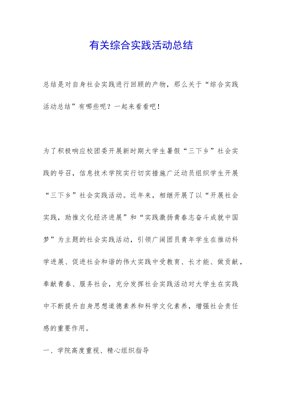 有关综合实践活动总结-_第1页