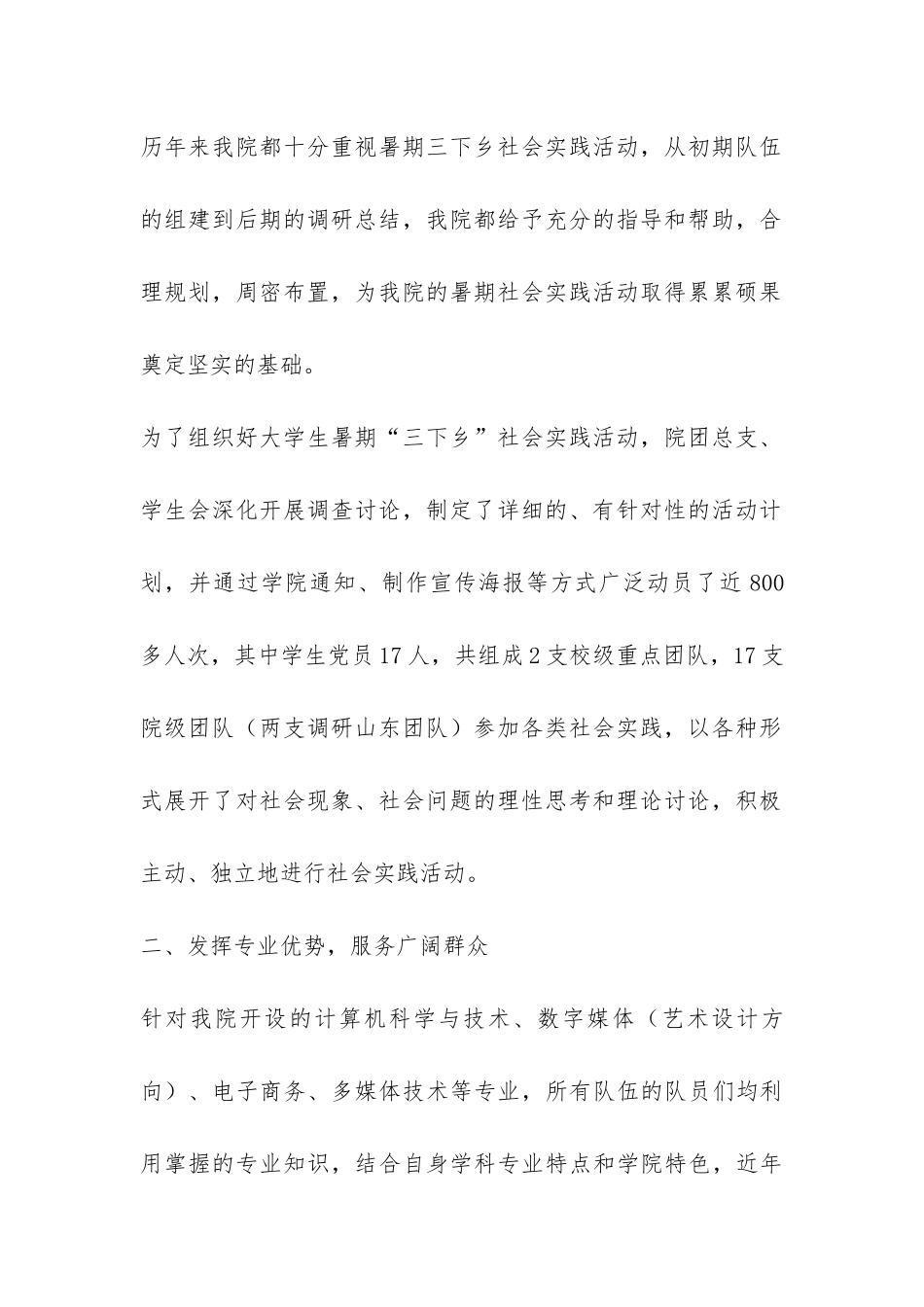 有关综合实践活动总结-_第2页