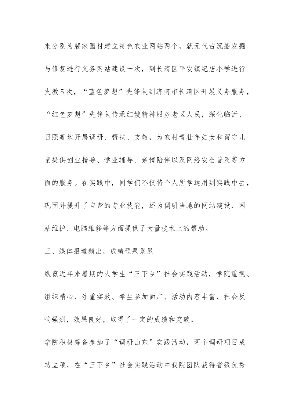 有关综合实践活动总结-_第3页