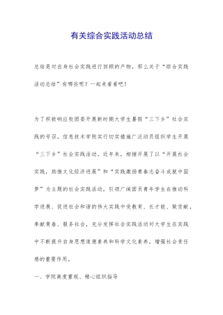 有关综合实践活动总结-