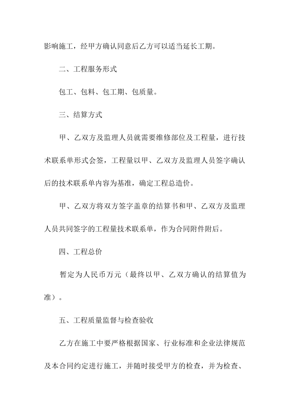 有关维修的合同范本_第2页