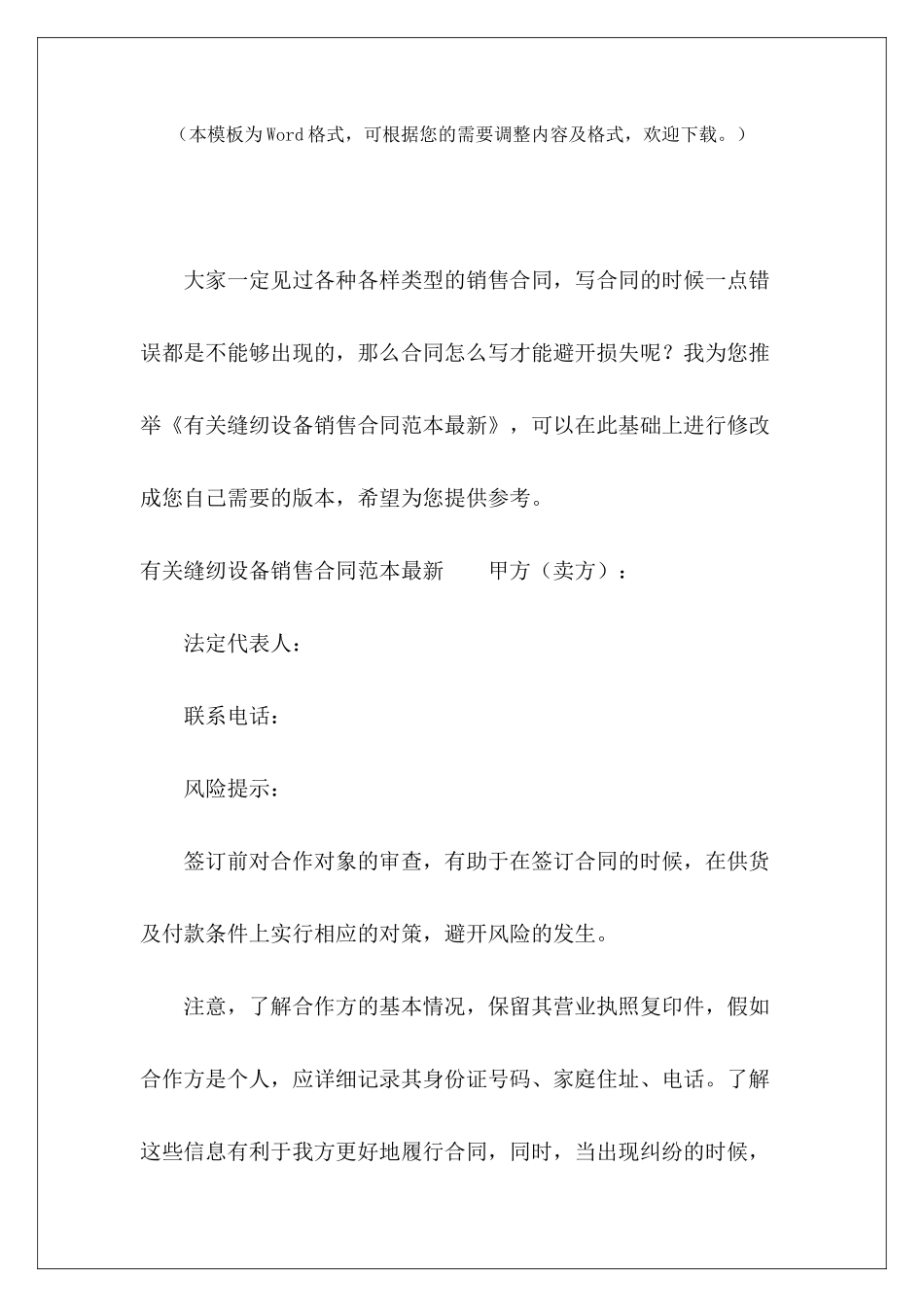 有关缝纫设备销售最新设备最新销售设备最新销售_第2页