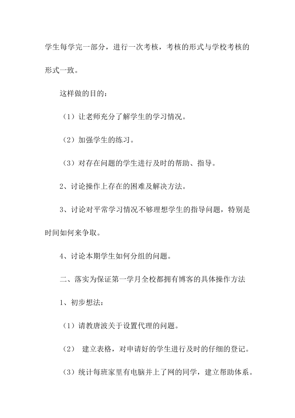 有关综合实践活动方案合集九篇_第2页