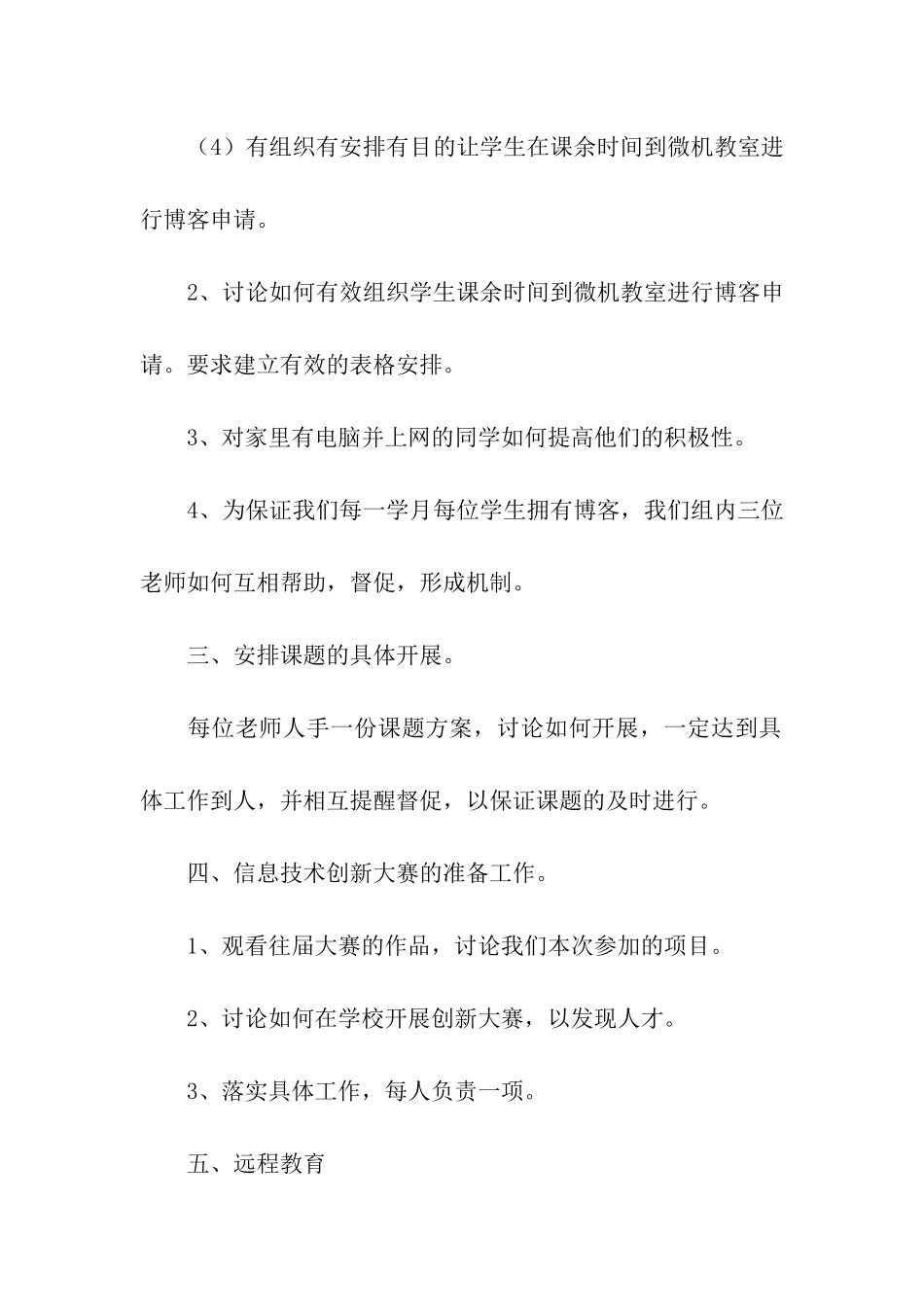 有关综合实践活动方案合集九篇_第3页