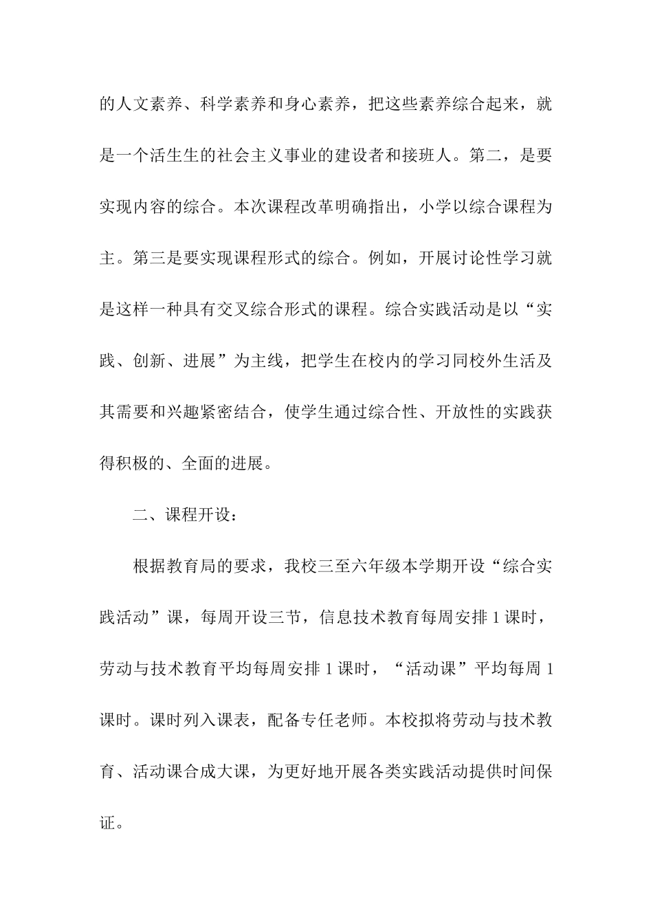 有关综合实践活动方案汇编8篇_第2页